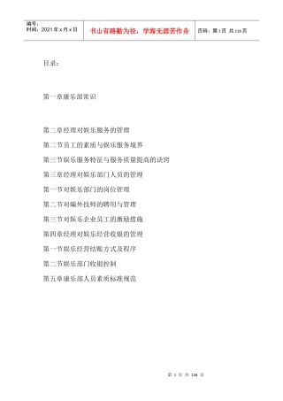酒店康乐中心的经营管理(全套)-128页