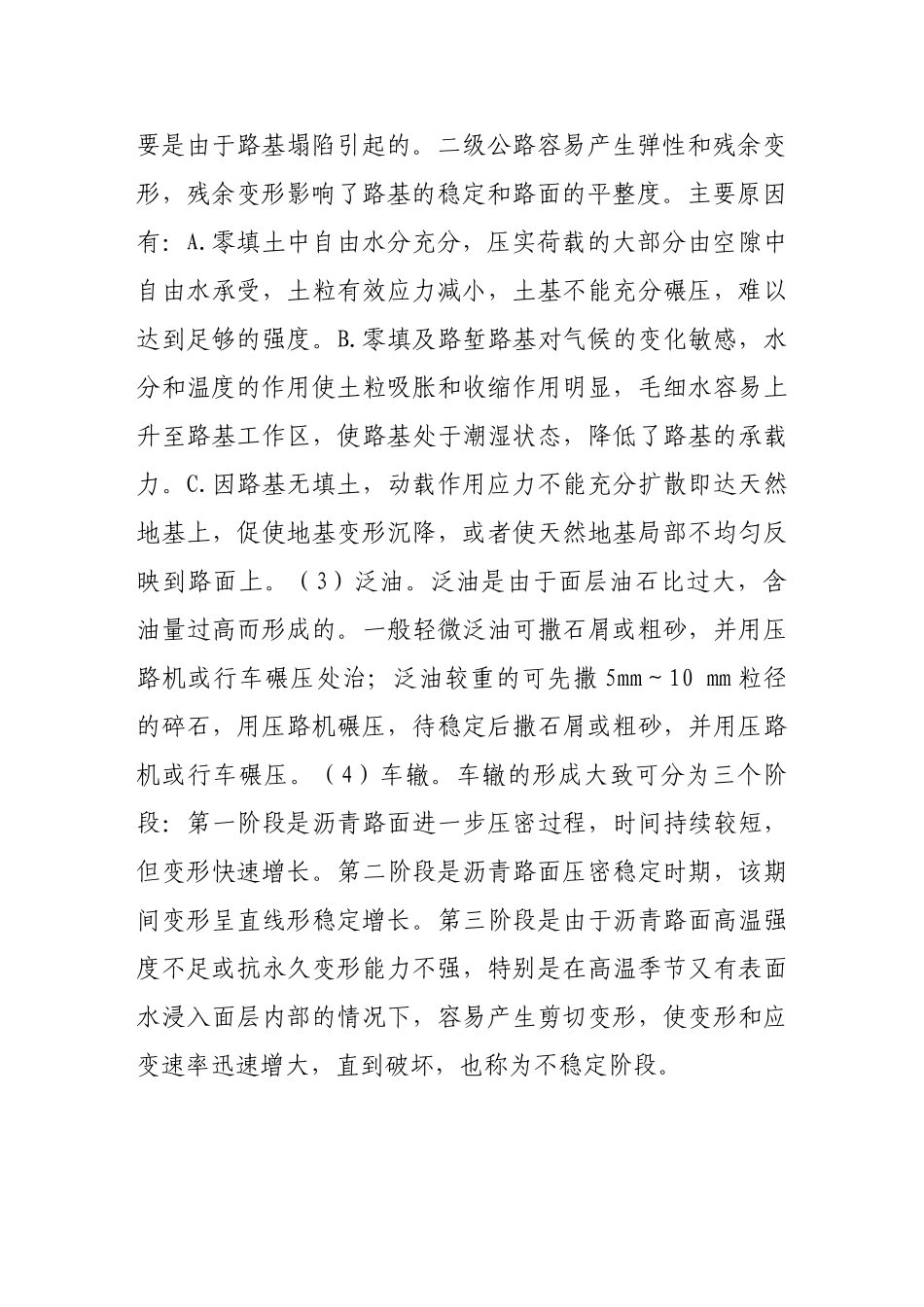 浅析二级公路沥青路面破坏的原因及结构设计_第3页