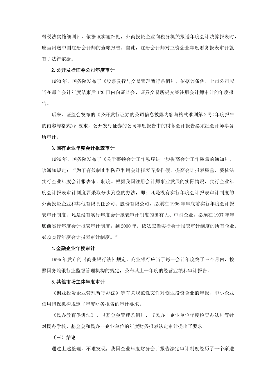 企业年报审计有关问题的研究_第2页
