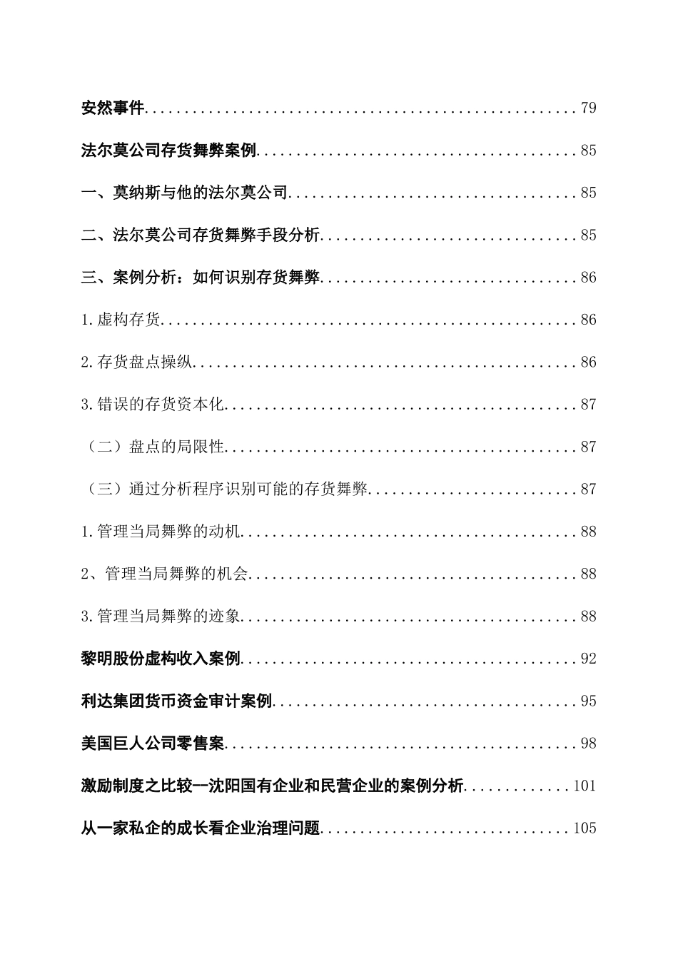 会计学专业教学案例_第3页