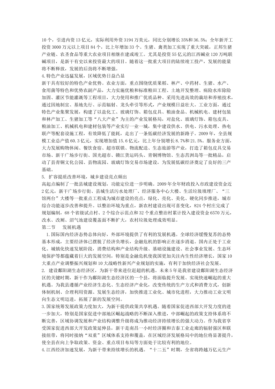 经济建设管理实施及财务知识分析规划_第2页