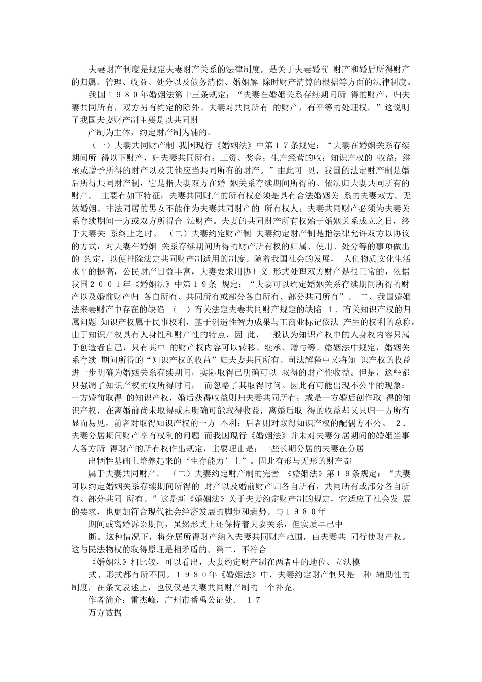 论我国婚姻法中的夫妻财产制_第2页
