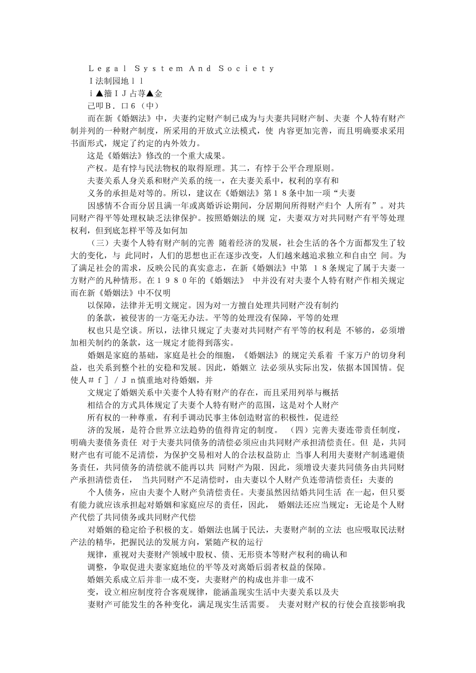 论我国婚姻法中的夫妻财产制_第3页