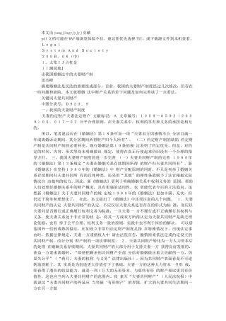 论我国婚姻法中的夫妻财产制