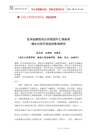 金融危机之后我国外汇储备的高增长机理