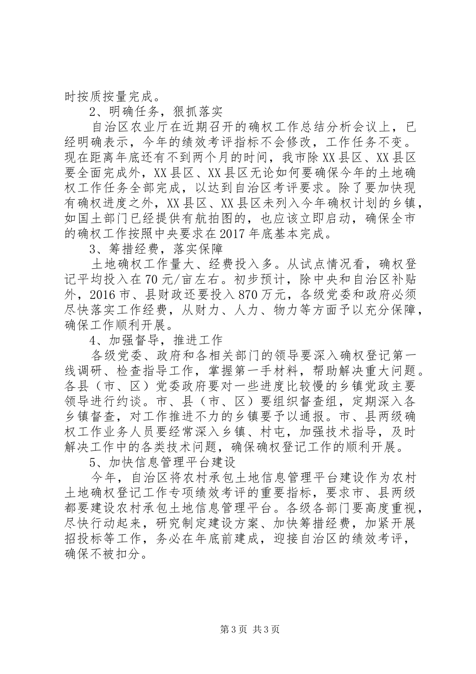 XX年全市农村土地确权工作进展情况汇报_第3页