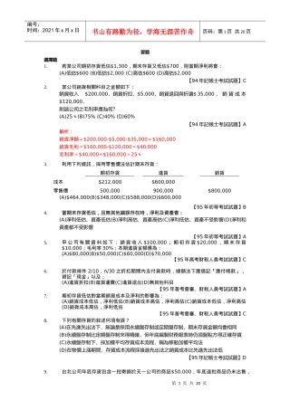 若某公司期初存货低估1