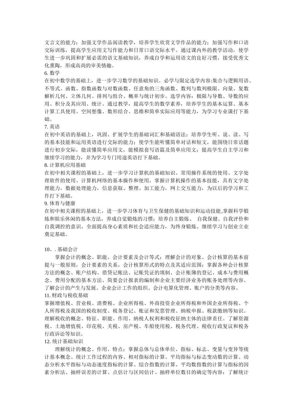 会计专业建设方案-绍兴市职教中心校园网_第3页