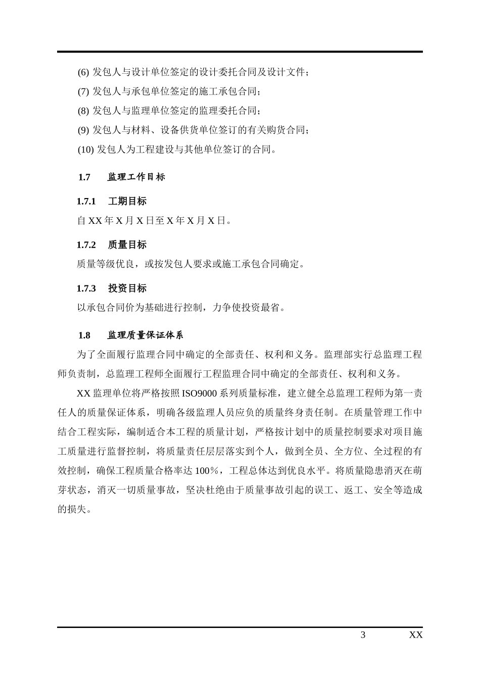 监理大纲水库工程_第3页