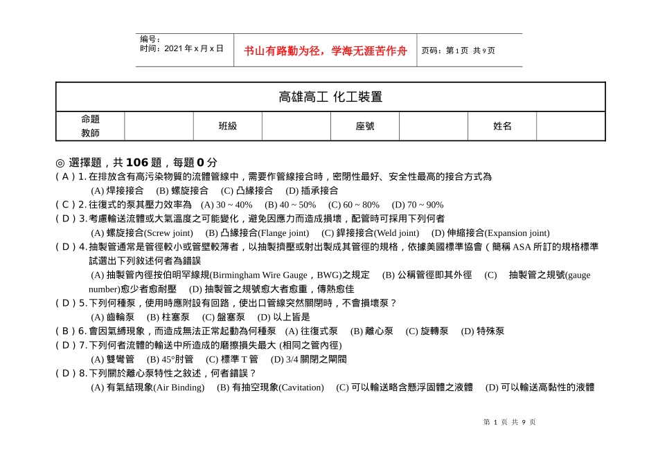 高雄高工化工裝置_第1页