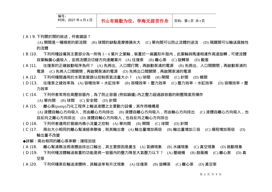 高雄高工化工裝置_第2页