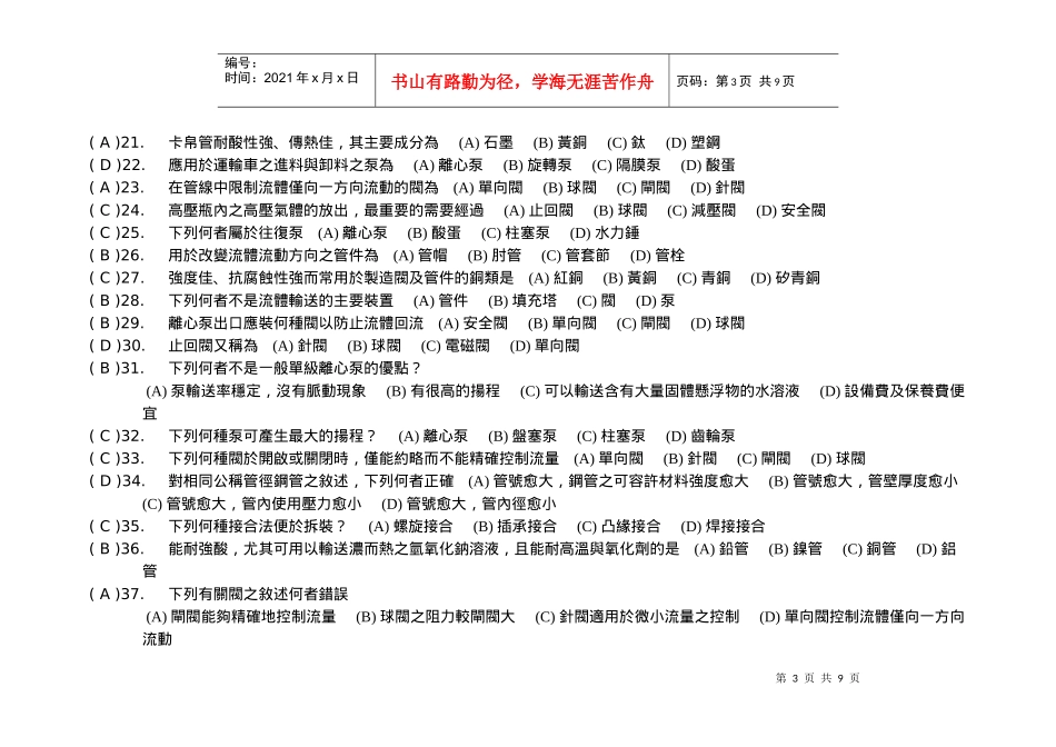 高雄高工化工裝置_第3页