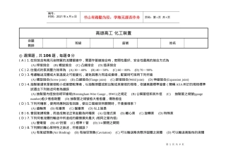 高雄高工化工裝置