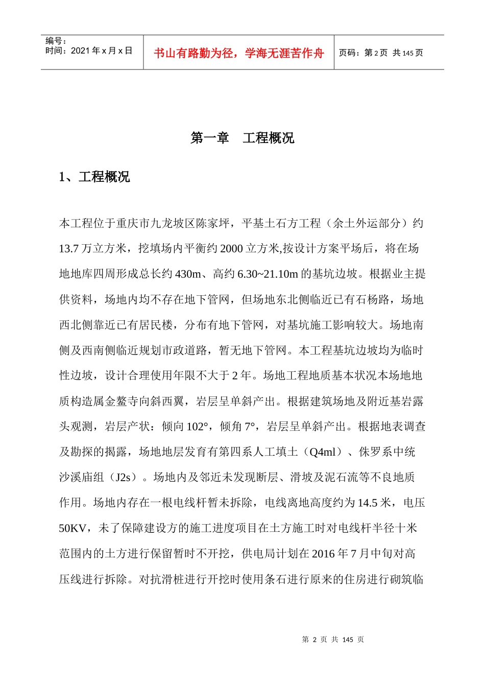 鹏润悦秀城边坡治理及土石方工程深基坑及高边坡支护工程安全专项施工方案XXXX5_第2页