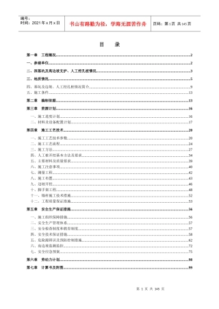 鹏润悦秀城边坡治理及土石方工程深基坑及高边坡支护工程安全专项施工方案XXXX5