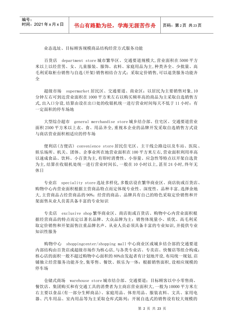 零售业及上市公司研究报告_第2页