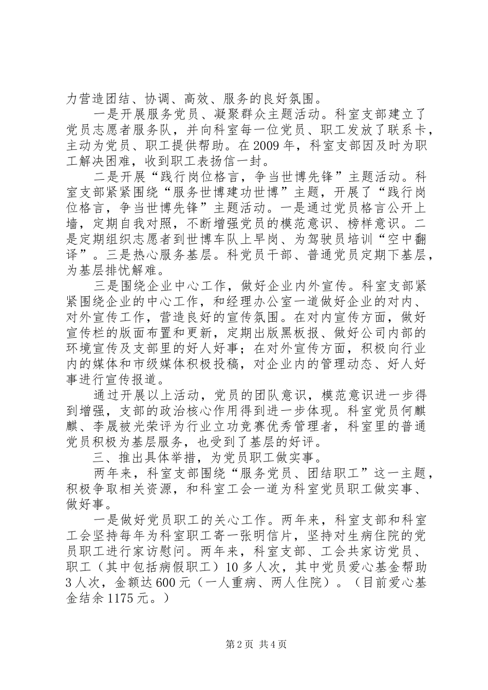 出租汽车公司工作报告_第2页