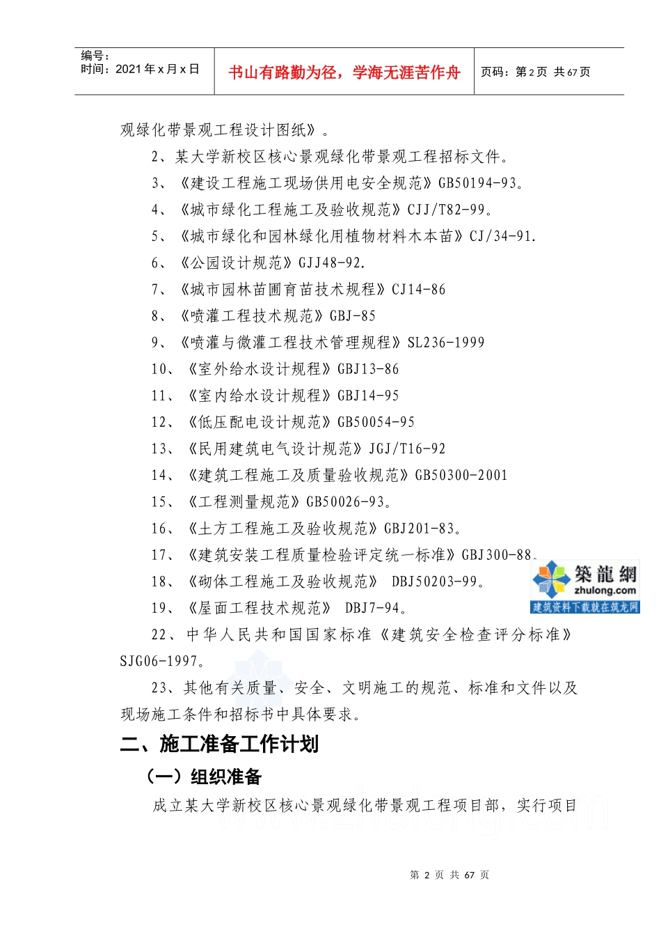 郑州某大学园林景观工程施工组织设计_secret2_第2页