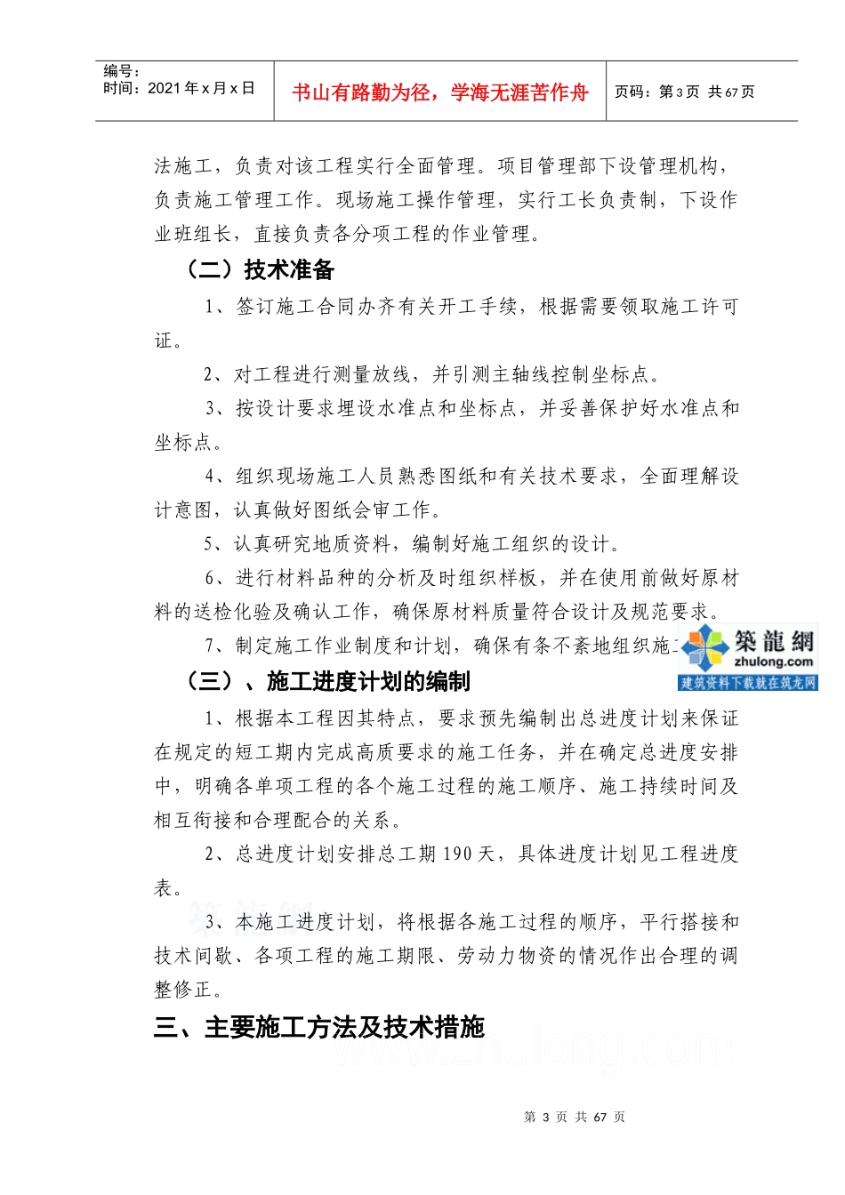 郑州某大学园林景观工程施工组织设计_secret2_第3页