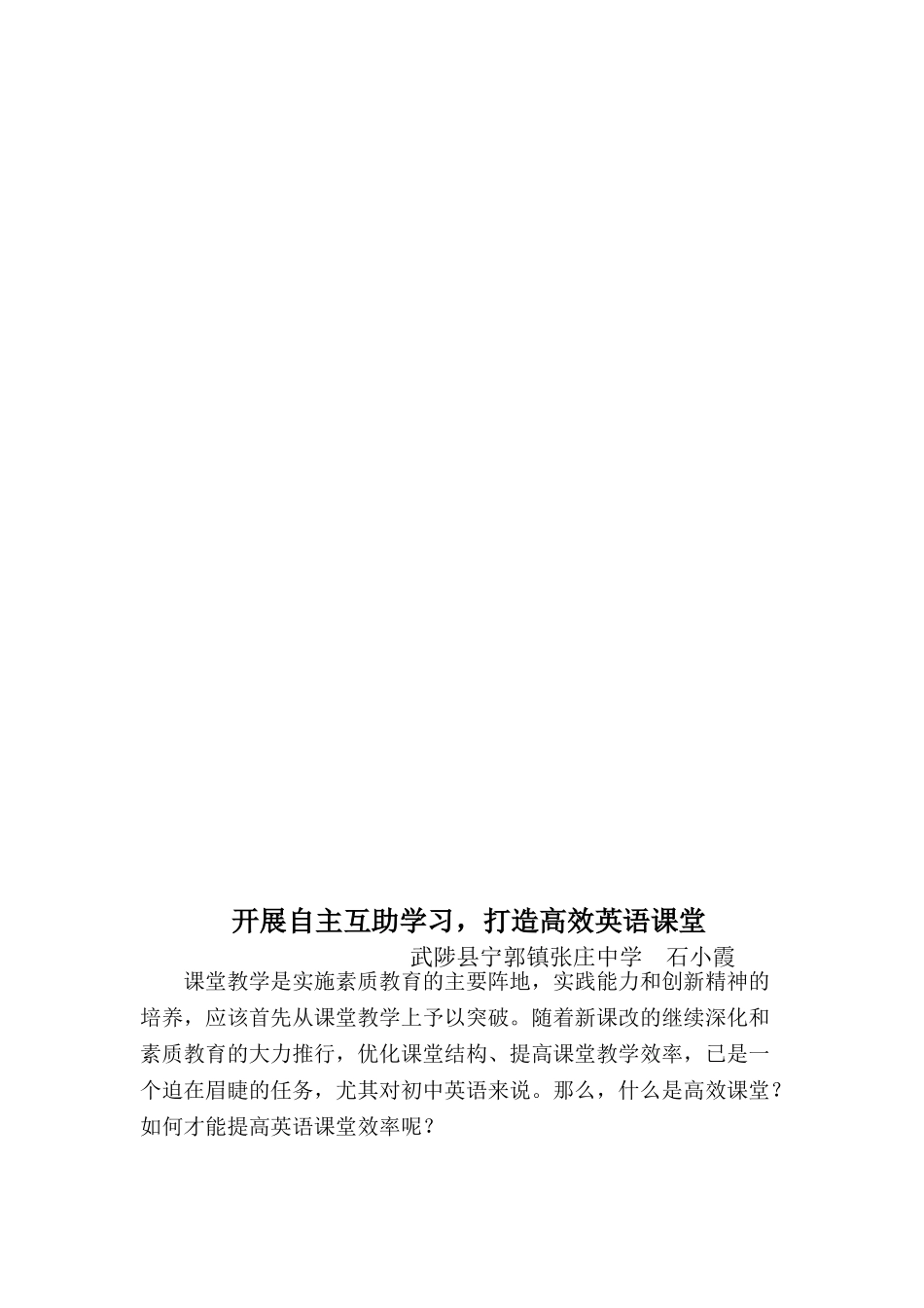 开展自主互助学习,打造英语高效课堂_第2页