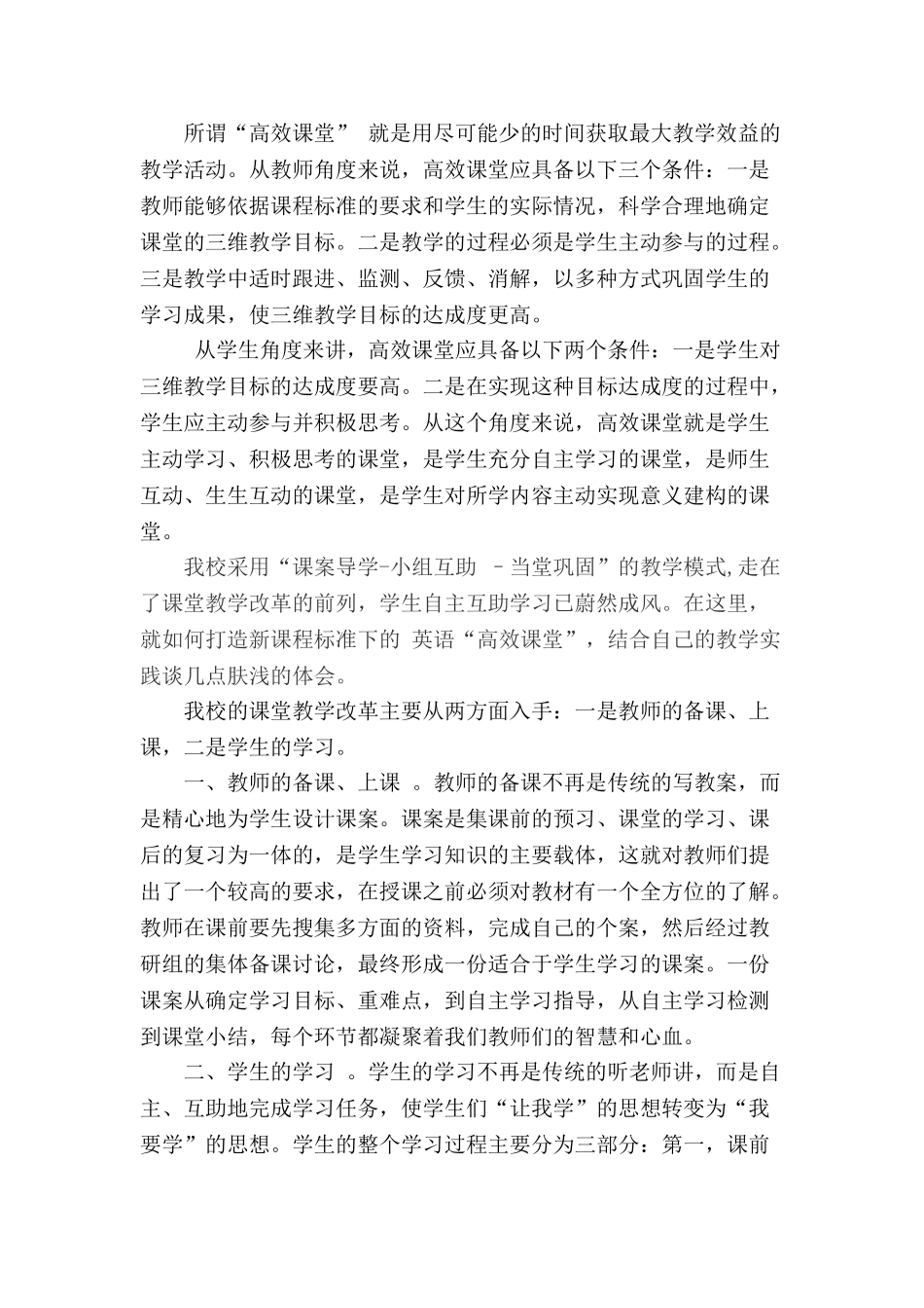 开展自主互助学习,打造英语高效课堂_第3页