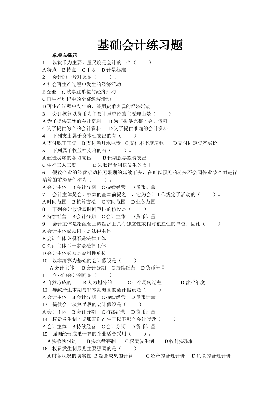 会计基础DL_第1页