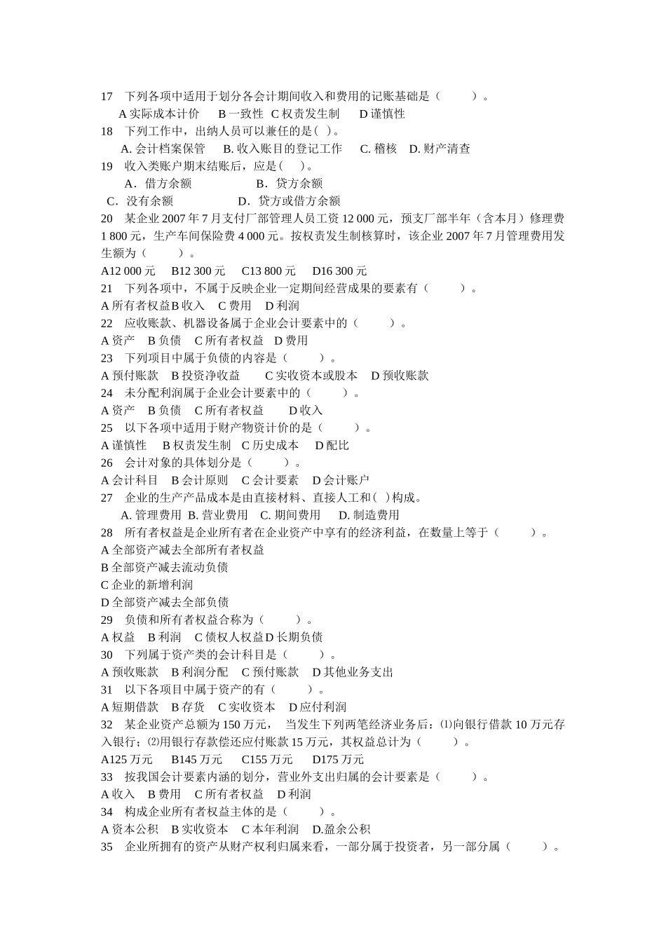 会计基础DL_第2页