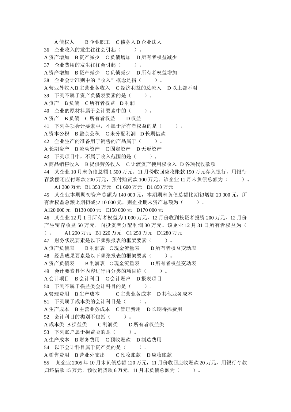 会计基础DL_第3页