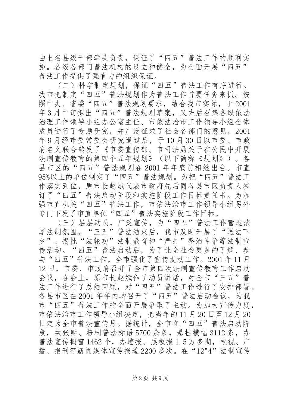 “四五”普法情况汇报(林业局)_第2页