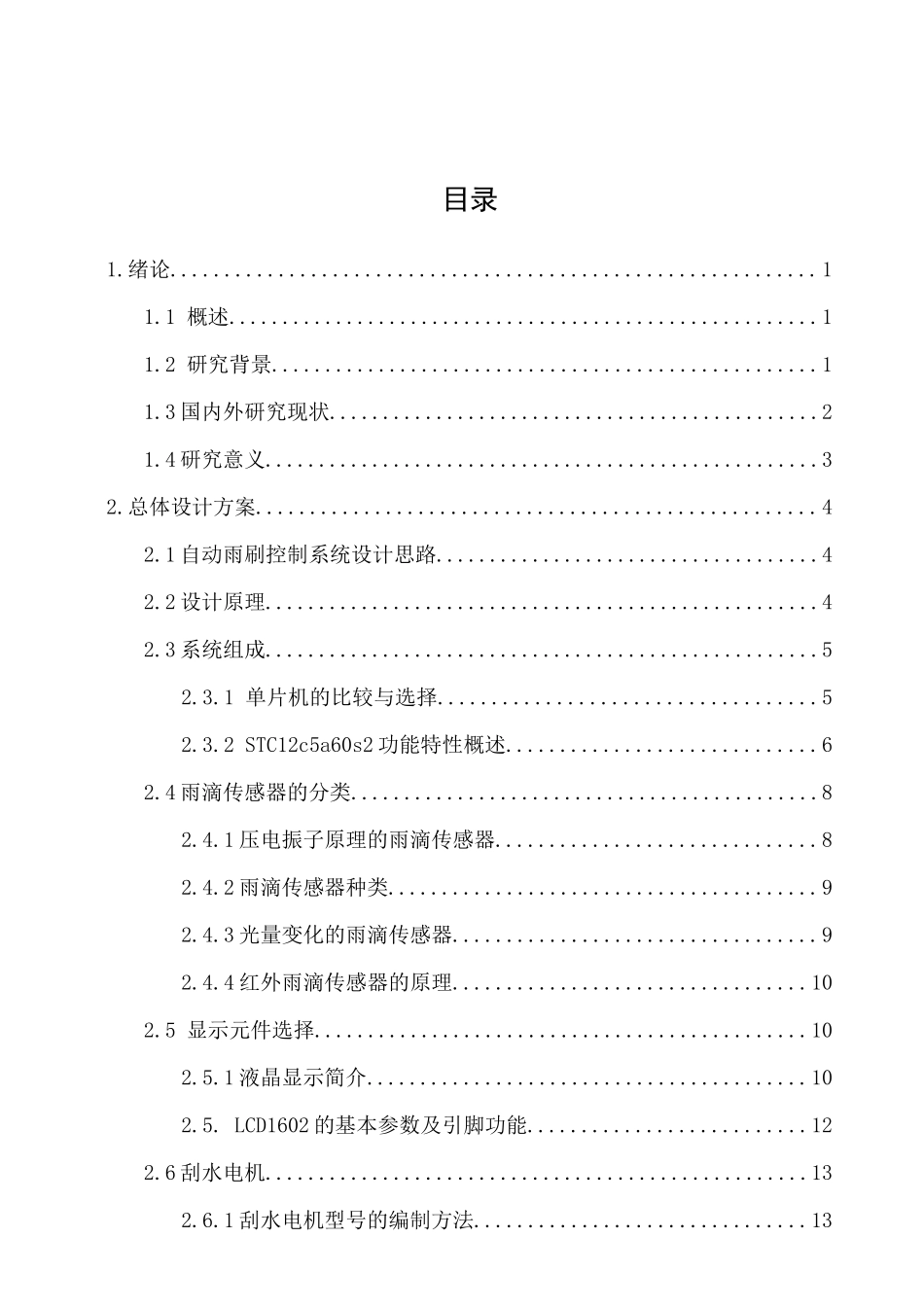 汽车雨刮器的自动控制系统设计与实现_第3页