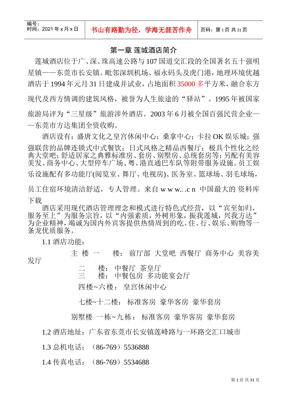 莲城酒店员工守册标准稿_第1页