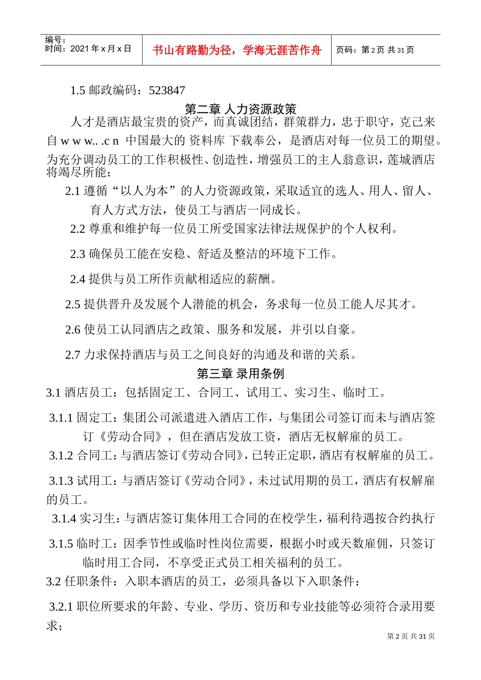 莲城酒店员工守册标准稿_第2页