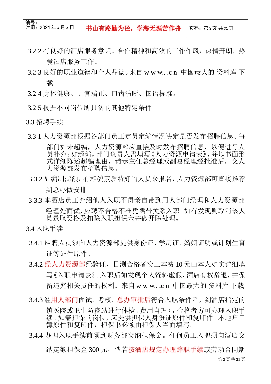 莲城酒店员工守册标准稿_第3页