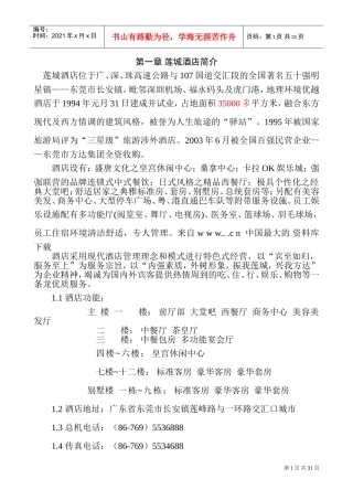 莲城酒店员工守册标准稿
