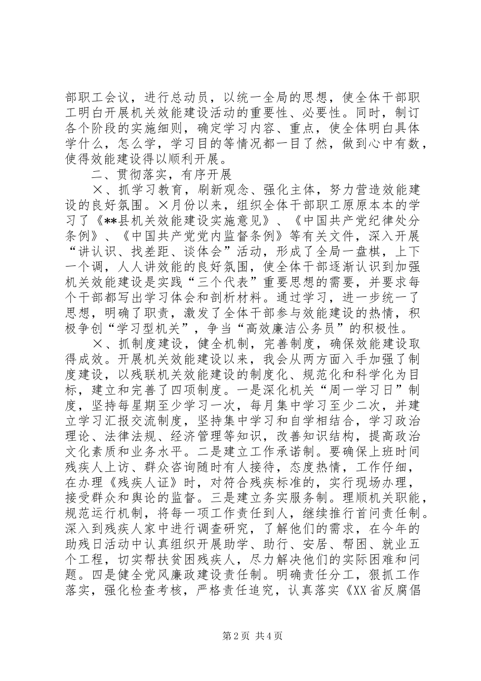 残联关于效能建设工作汇报_第2页