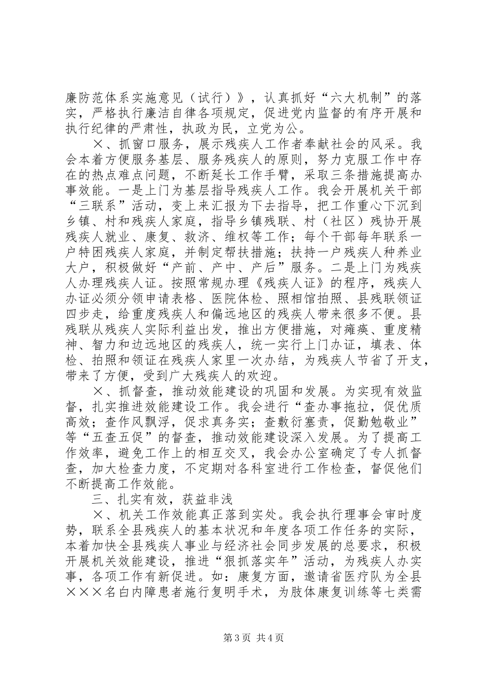 残联关于效能建设工作汇报_第3页
