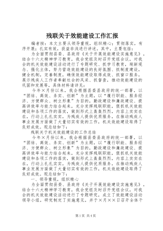 残联关于效能建设工作汇报