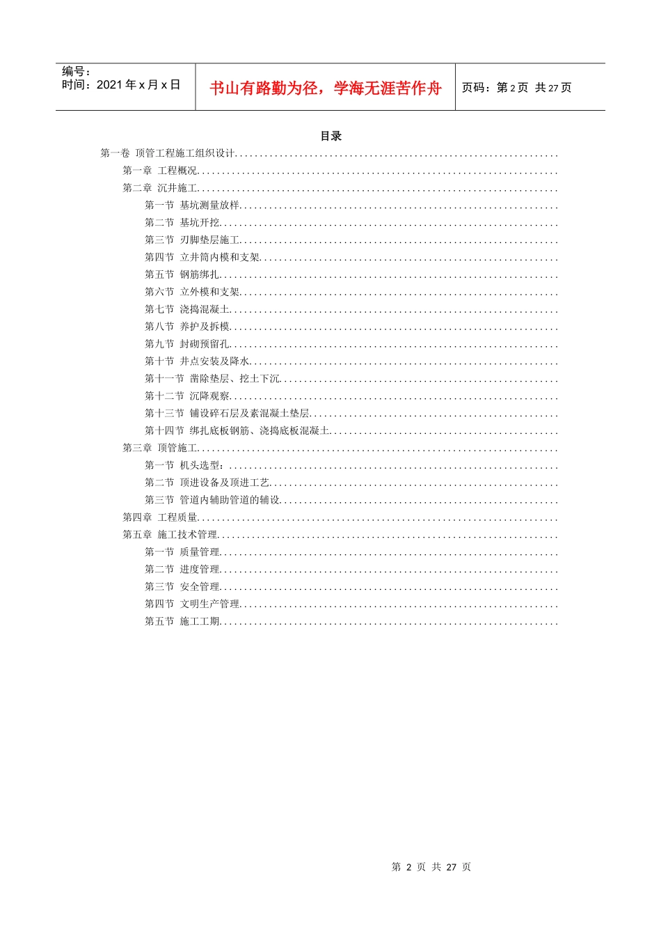 顶管工程施工组织设计方案范本_第2页