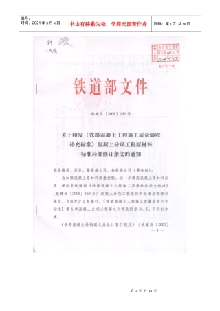 铁路混凝土工程施工质量验收补充标准152#