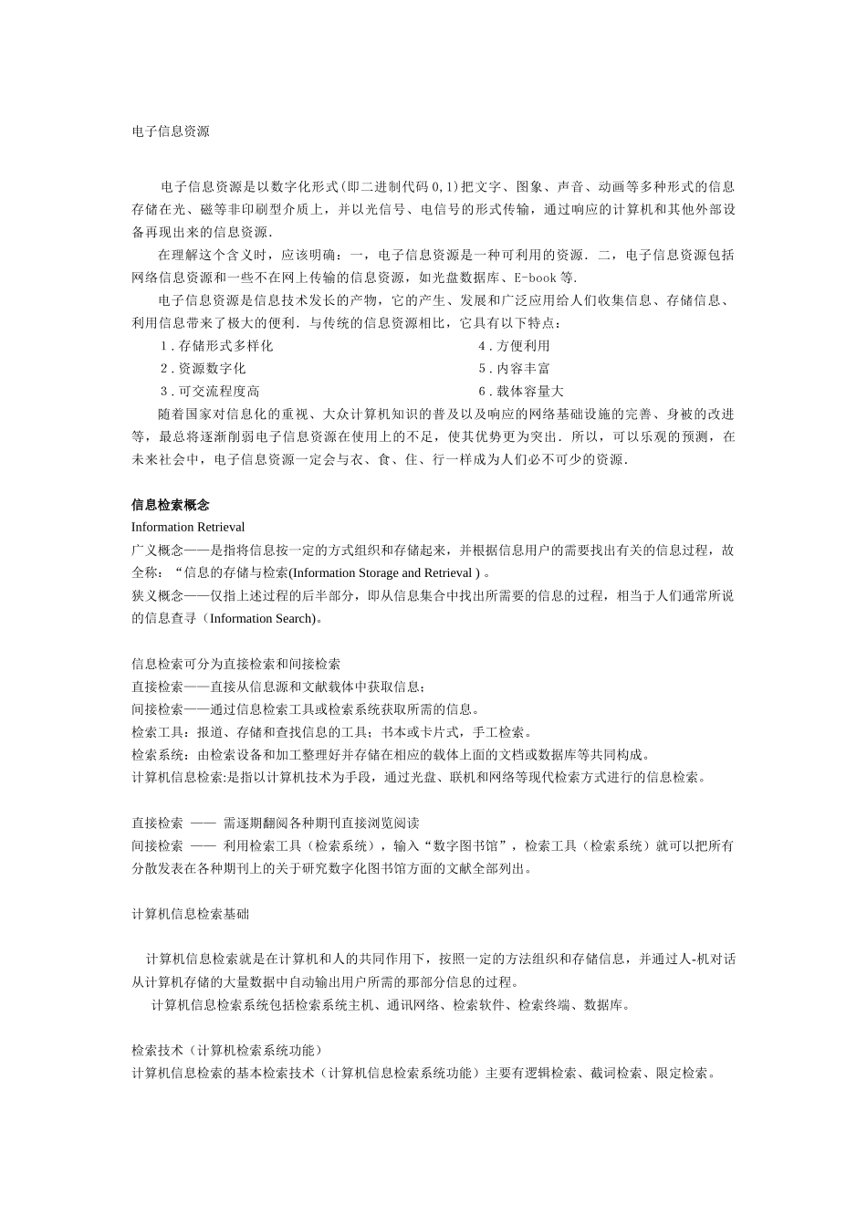 电子信息资源_第1页