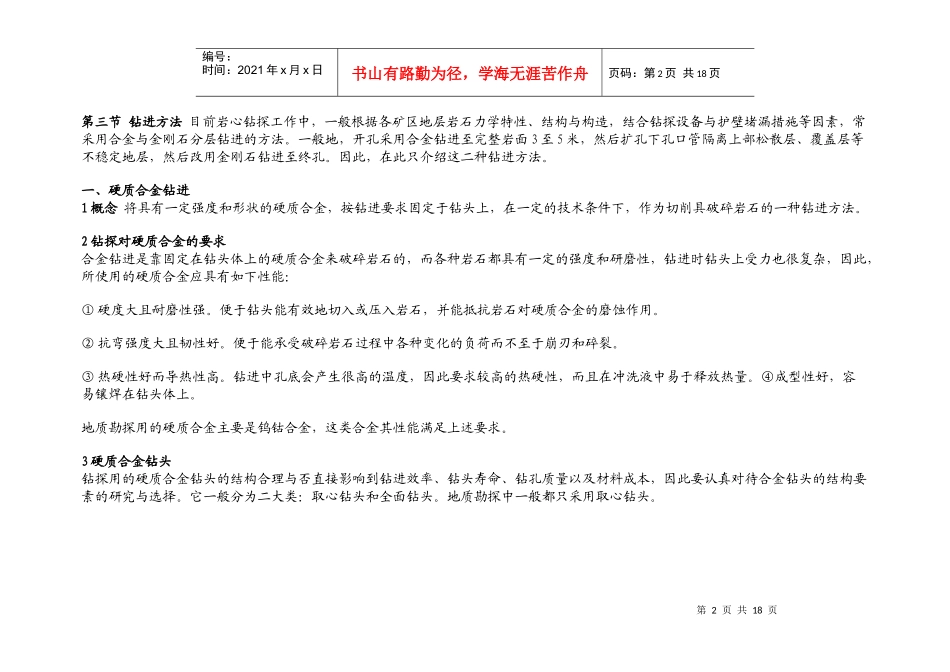 钻孔工程设计培训教程_第2页