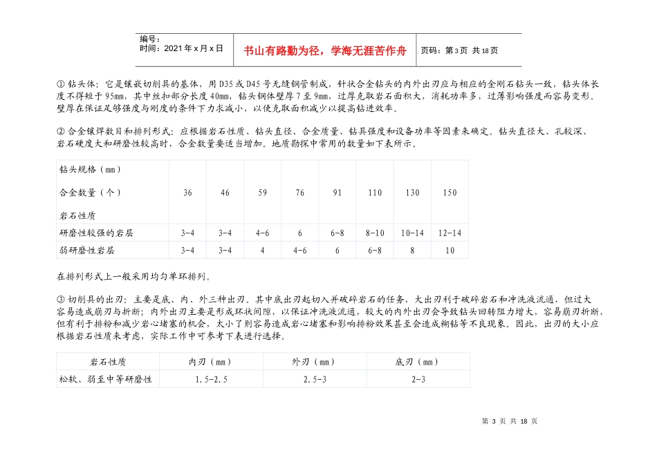 钻孔工程设计培训教程_第3页