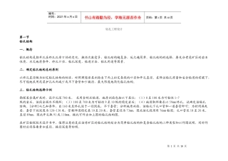 钻孔工程设计培训教程