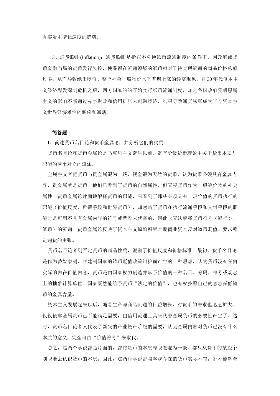 货币行学课程的复习材料_第2页
