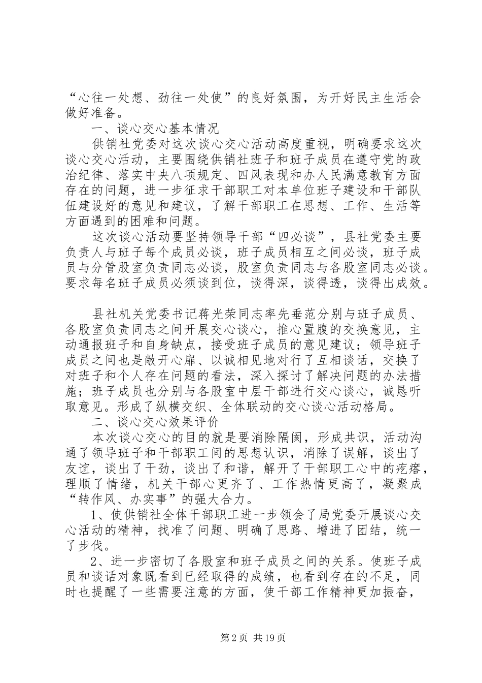 XX年供销社工作报告10篇_第2页