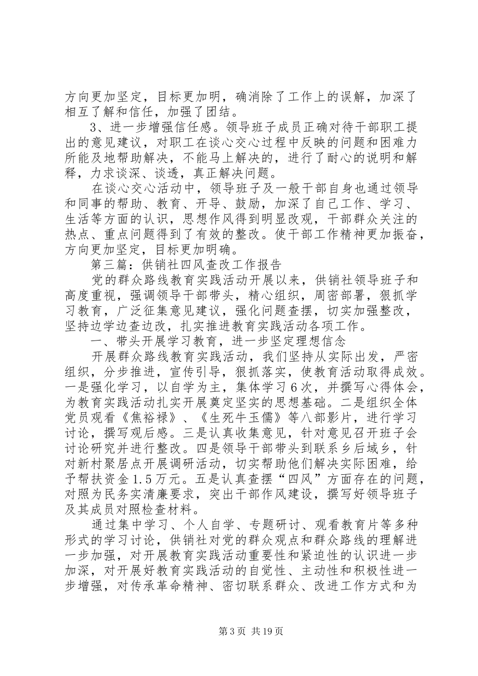 XX年供销社工作报告10篇_第3页