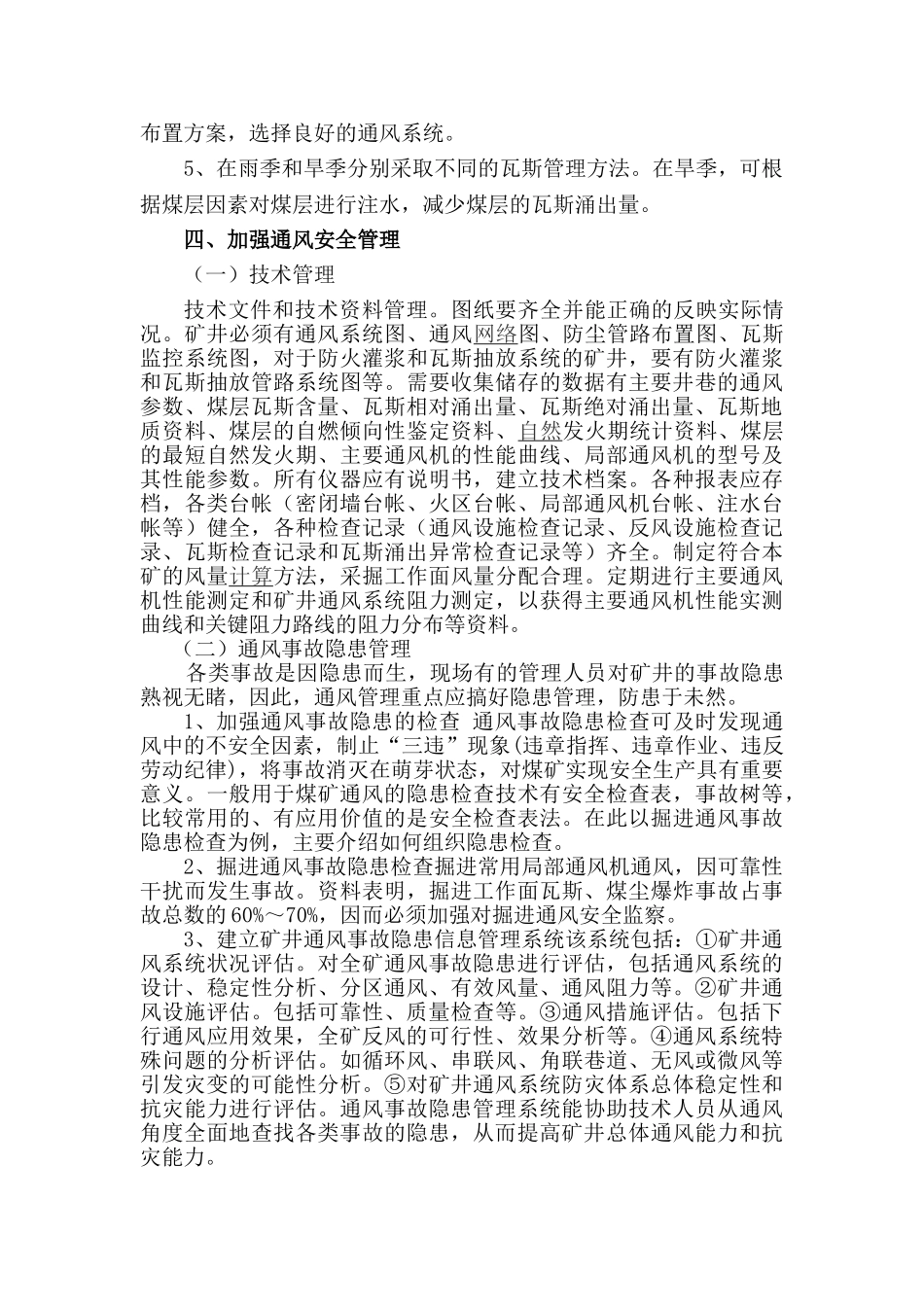 浅谈高瓦斯矿井通风安全管理79094_第3页