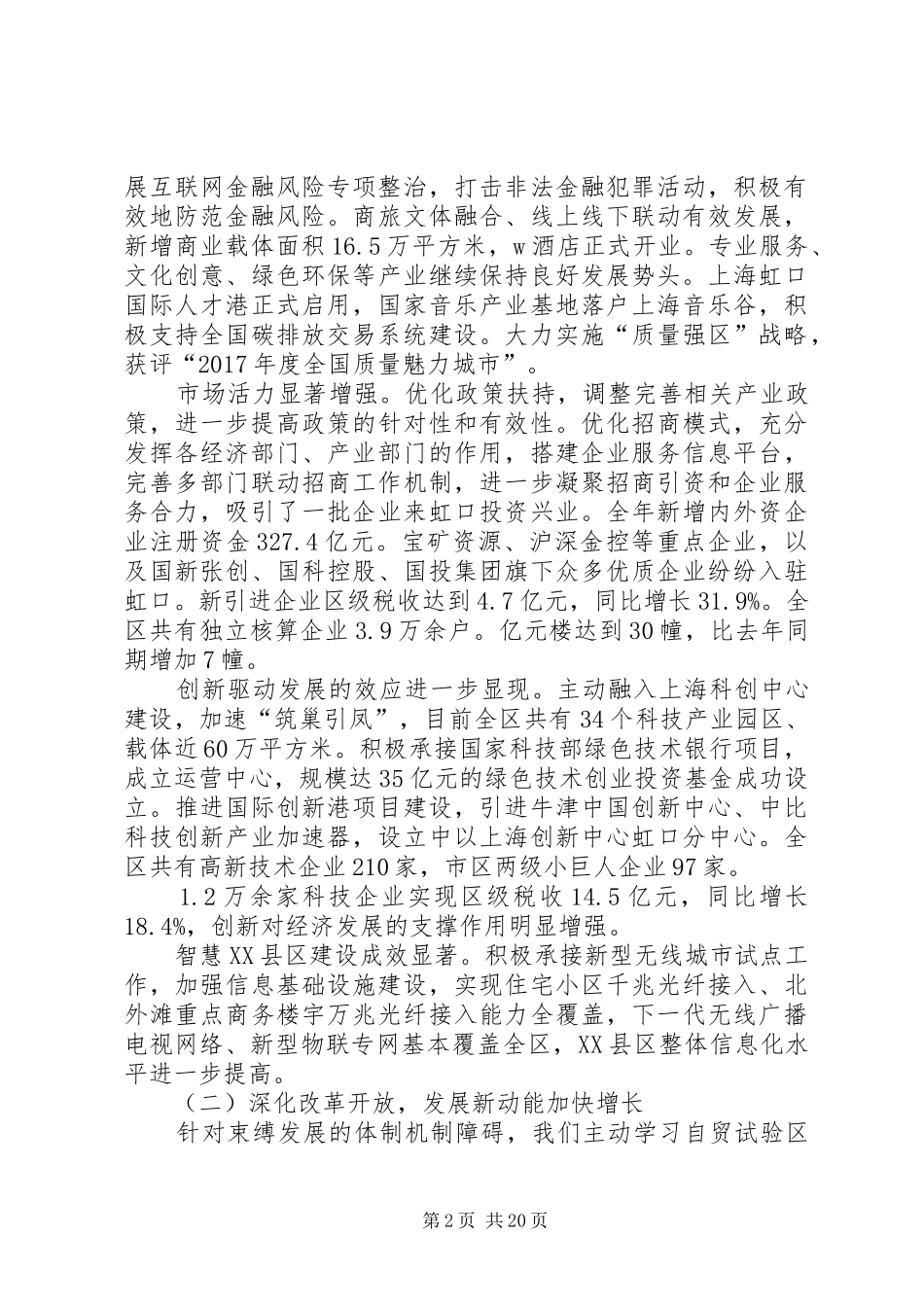 XX年XX省XX县区政府工作报告_第2页