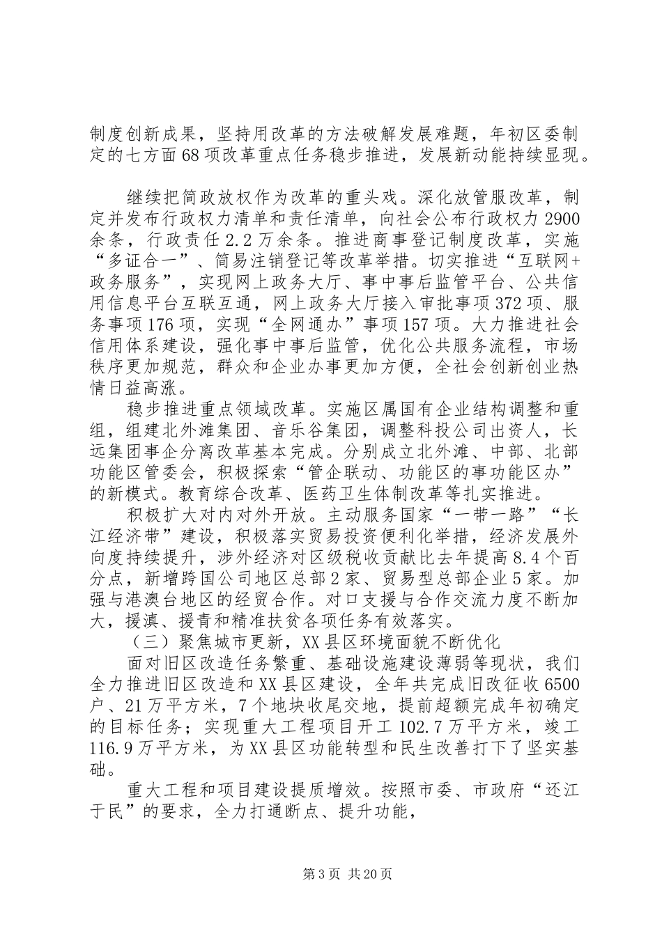XX年XX省XX县区政府工作报告_第3页