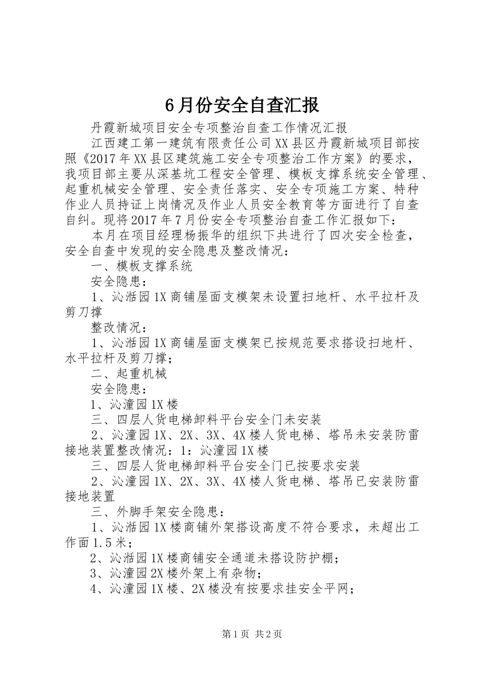 6月份安全自查汇报_第1页